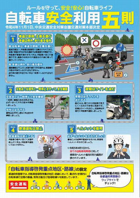 自転車安全利用五則改訂