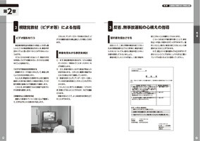 バス安全運転教本２,交通事故の事例分析と再発防止対策
