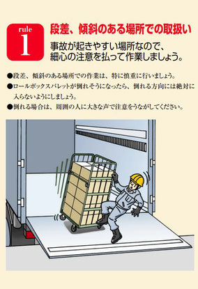 労働災害防止マニュアル