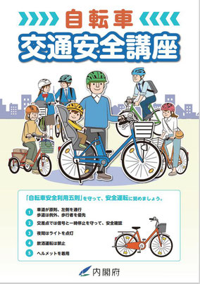 自転車安全講座