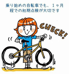 自転車のメンテナンス