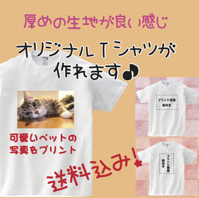 ダイレクト印刷Tシャツ