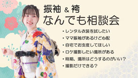 愛知県江南市のフォトスタジオ　振袖用意できていますか？