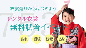 愛知県江南市のフォトスタジオ　七五三レンタル衣装体験イベント