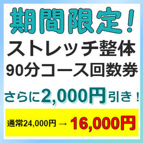 期間限定回数券