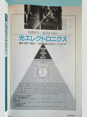 『ガイドライン』92年10月号「光エレクトロニクス」の特集ページ