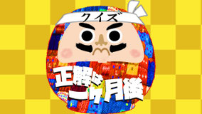 フェスサゴン２クイズパレード Asobi Mamire ページ