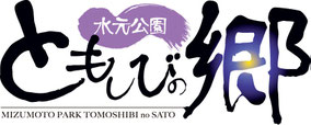 水元公園　ともしびの郷　樹木葬　樹林墓地　樹木墓地