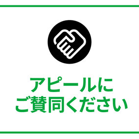 インボイス制度の中止を求めるアピールへの賛同のお願い｜インボイス中止を求める税理士の会