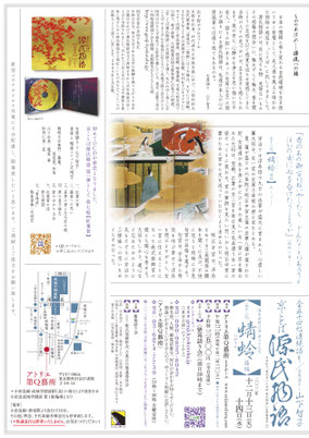 源氏物語　手習　山下智子　アトリエ第Q藝術