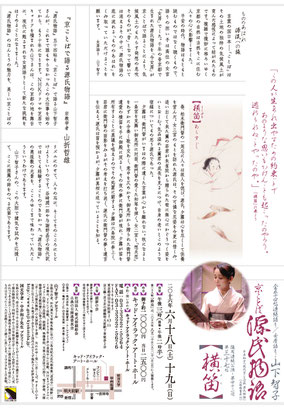 山下智子　源氏物語　ちらし　横笛