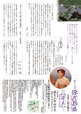 源氏物語　箒木　雨夜の品定め　山下智子