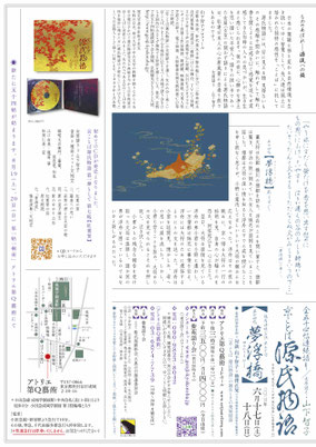 源氏物語　手習　山下智子　アトリエ第Q藝術