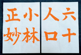 体験コース　手本例