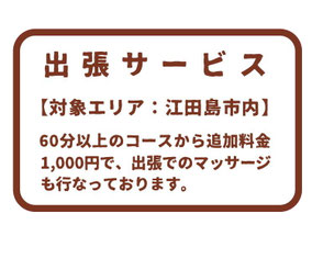 出張マッサージ