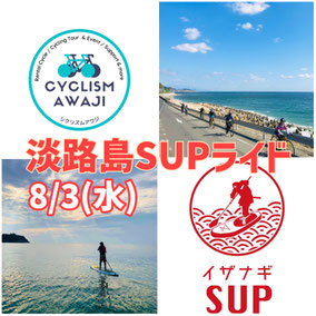 淡路島　レンタサイクル　SUP