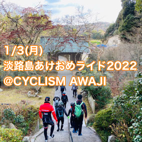 淡路島　自転車