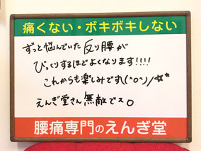 ずっと反り腰で悩んでいた湖西在住の女性のご感想のボード