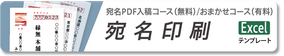 年賀状印刷宛名印刷