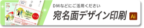 年賀状印刷宛名面にもデザイン