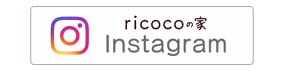 ricocoの家 instagram