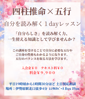 四柱推命教室 神奈川県 初心者