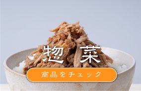 惣菜　石川ししや〜　豚肉専門店　石川ミート　ほぐし焼豚　精肉　惣菜