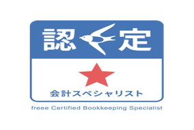 大宮の会計freeeの税理士