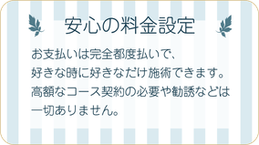 安心の料金設定