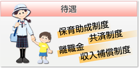 各種福利厚生制度を利用できます