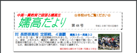 第37回嬬恋・長野原定期戦(嬬高だより)