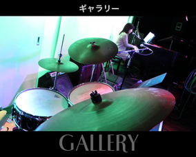 ギャラリー