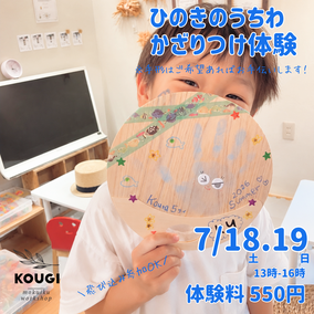 夏休み工作体験・木育ワークショップ