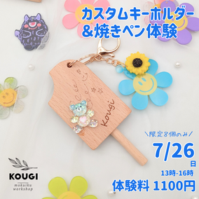 夏休み工作体験・木育ワークショップ