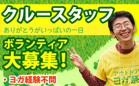 クルースタッフ募集