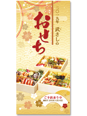 おせち料理リーフレット・A4三つ折り