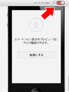 PC版の強制表示となっている場合はこのように赤くなります
