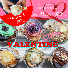 マフィン＆クッキー通販 CDMs コレクト・デ・マフィンズ - マフィン