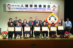 全国中学生人権作文コンテスト県大会入賞者皆さん=9日午後、市民会館中ホール