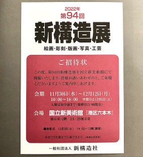 新構造展案内