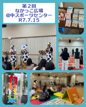 中区子育て支援ネットワーク　なかっこねっと　第１回　なかっこ広場の様子