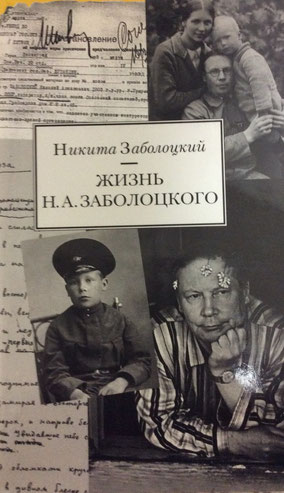 ニキータ・ザボロツキー『ザボロツキーの生涯』モスクワ、1998年。