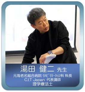 股関節のスペシャリスト　湯田 健二 先生