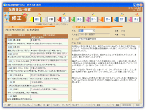 保育日誌
