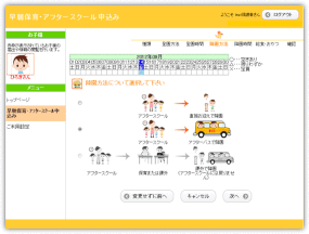 延長保育申込－降園方法の選択