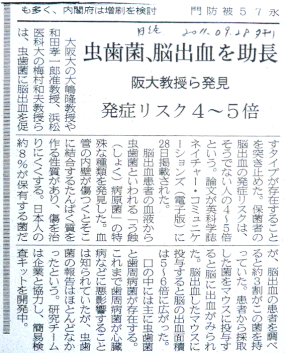 虫歯菌が脳出血を助長(新聞記事)