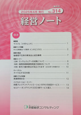 ▲京都総研コンサルティング発行冊子に掲載
