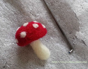 羊毛フェルト きのこの作り方