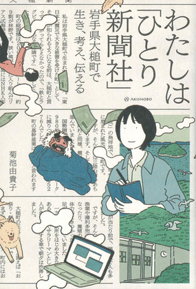 大槌新聞SNS - otsuchishimbun ページ！