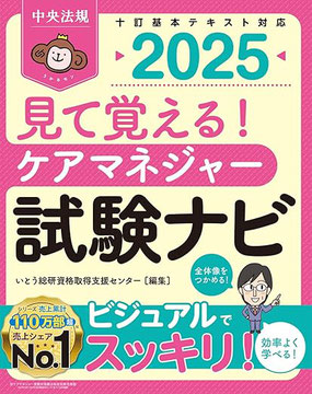見て覚える!介護福祉士国試ナビ2022 | いとう総研資格取得支援